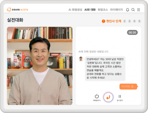 한화생명, AI 활용 고객 상담 가상대화 시스템 도입